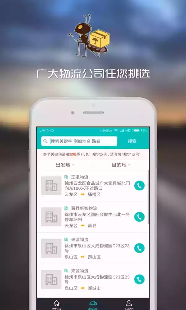 蚂蚁货的安卓版