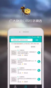 蚂蚁货的安卓版