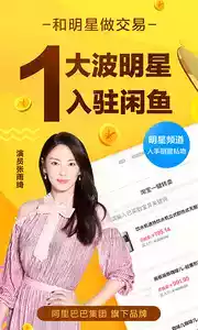 闲鱼二手网免费