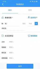 医见通医生端