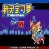 口袋妖怪剑盾 1.1
