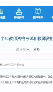 河南教师网