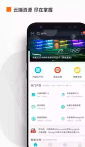 阿里云手机版