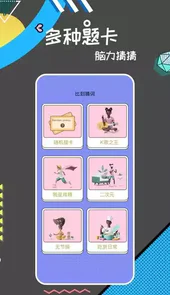 猜词能手