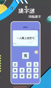 猜词能手