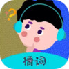 猜词能手 6.25