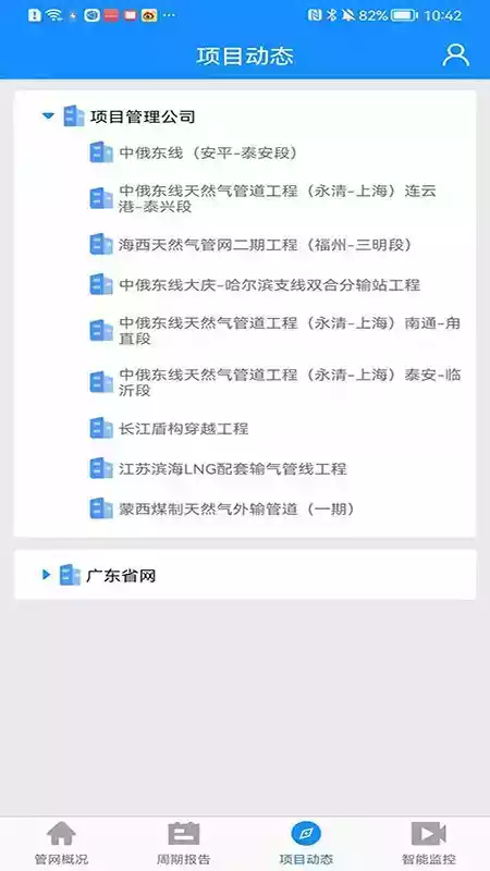 管网建设软件