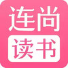 连尚读书女生版本 3.20