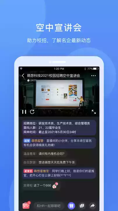 实习僧学生版