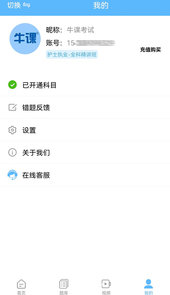 牛课宝典app