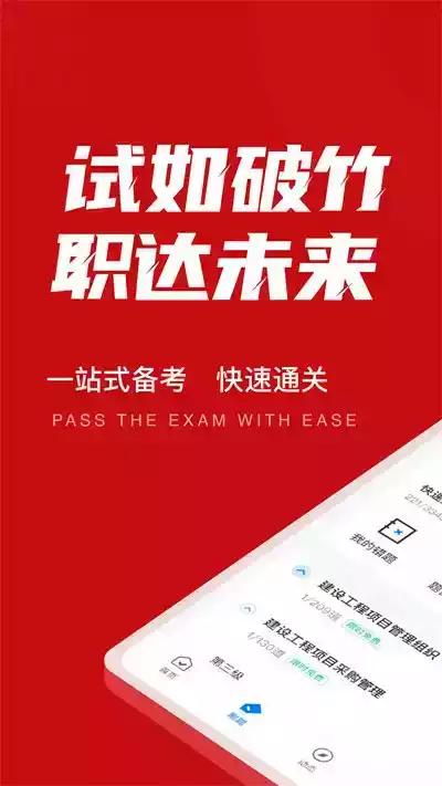 一级建造师考试聚题库app