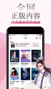 海棠文学城官版