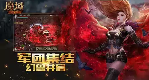魔域2.4小游戏app