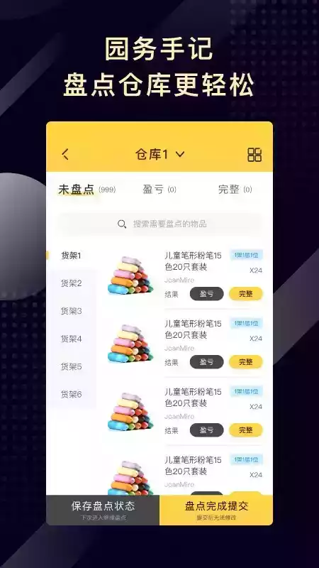 园务手记app