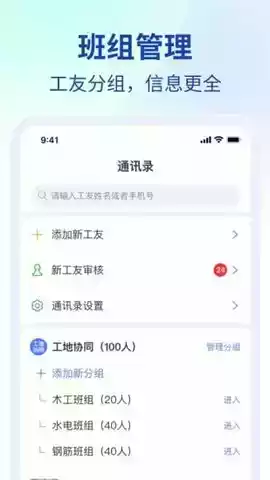 工程协同管理软件