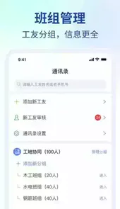 工程协同管理软件