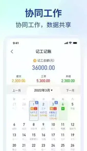 工程协同管理软件
