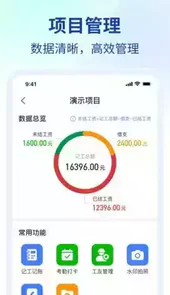 工程协同管理软件