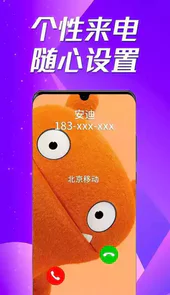 来电炫彩多多APP