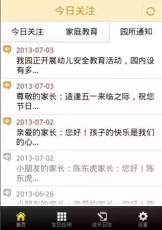 华幼通登录入口