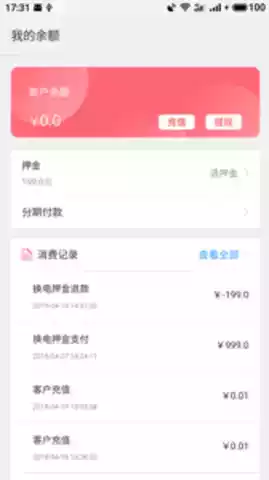 这锂换电app苹果
