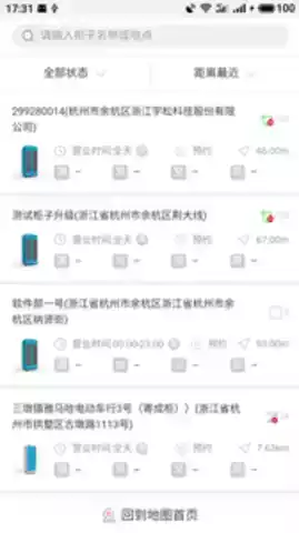 这锂换电app苹果