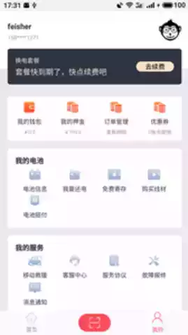 这锂换电app苹果