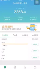 排队网餐饮软件