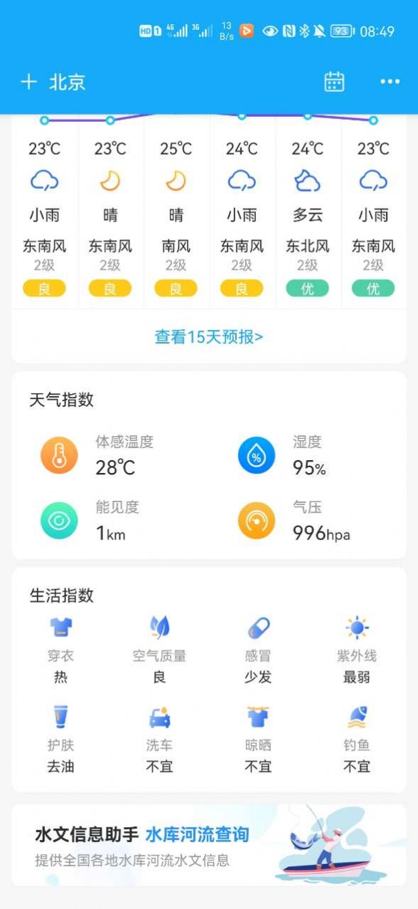 本地实况天气