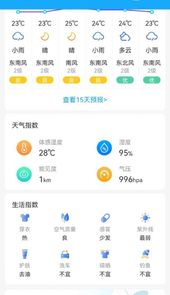 本地实况天气