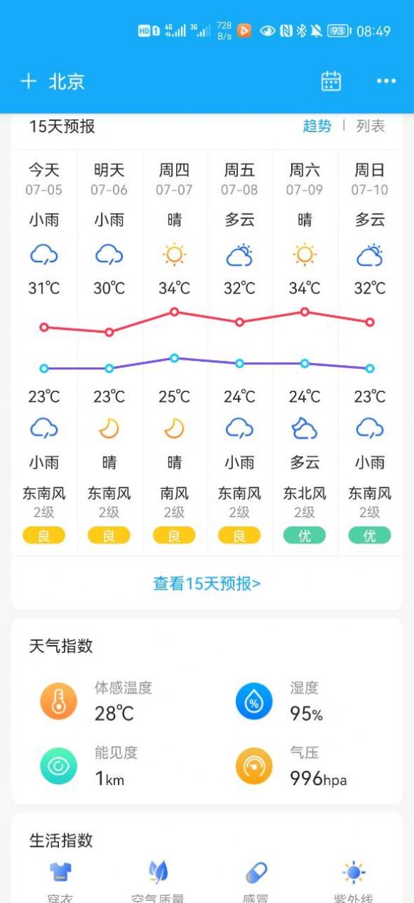 本地实况天气