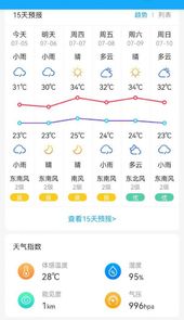 本地实况天气