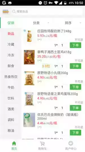 新佳宜订货助手app