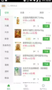 新佳宜订货助手app