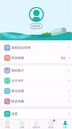 新佳宜订货助手app