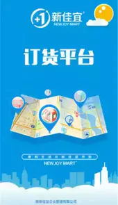 新佳宜订货助手app