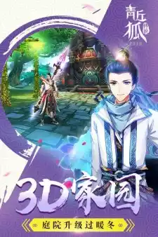 青丘狐传说手游