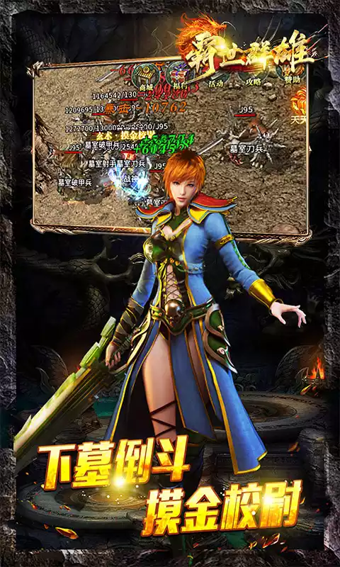 霸世群雄-摸金传奇