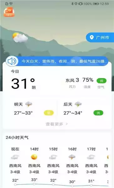 朝夕天气预报手机版