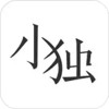小独软件 5.29