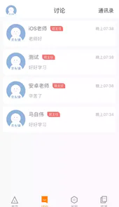 师训宝管理端最新版
