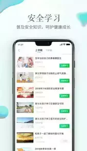 河北安全教育平台登录入口2019