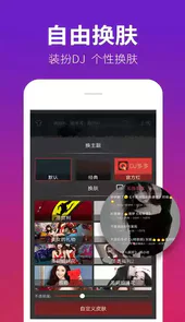 dj多多车载版