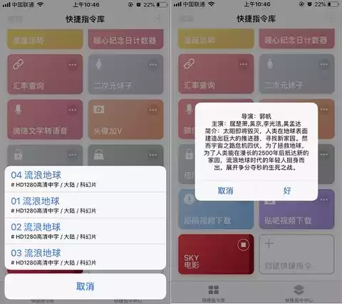 sky电影快捷指令