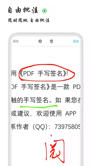 pdf手写签名