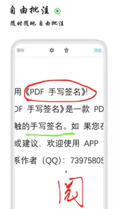 pdf手写签名