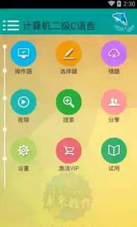 未来教育等考app破解版