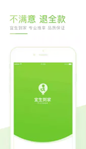 宜生到家手机客户端(改名宜生健康)