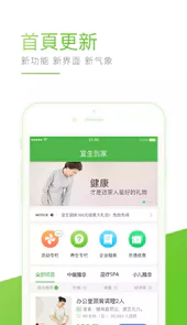 宜生到家手机客户端(改名宜生健康)