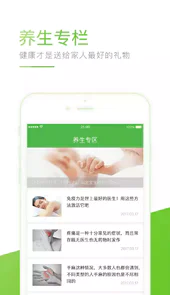 宜生到家手机客户端(改名宜生健康)